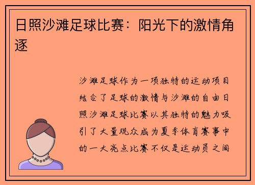 日照沙滩足球比赛：阳光下的激情角逐